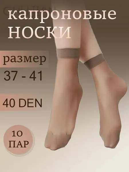 Носки женские A267JVCL37, 10 пар