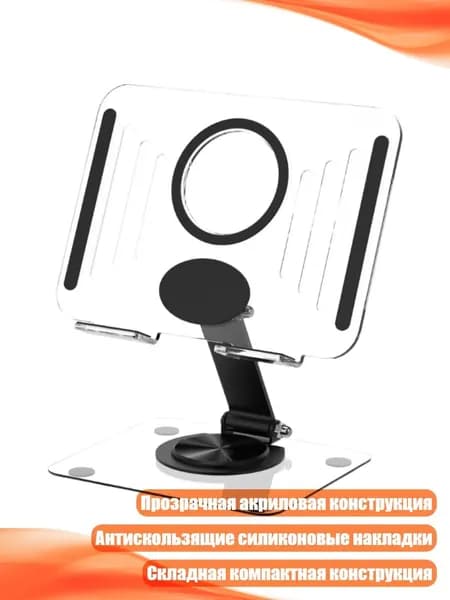 Портативная подставка для планшета с прозрачной панелью, Черный