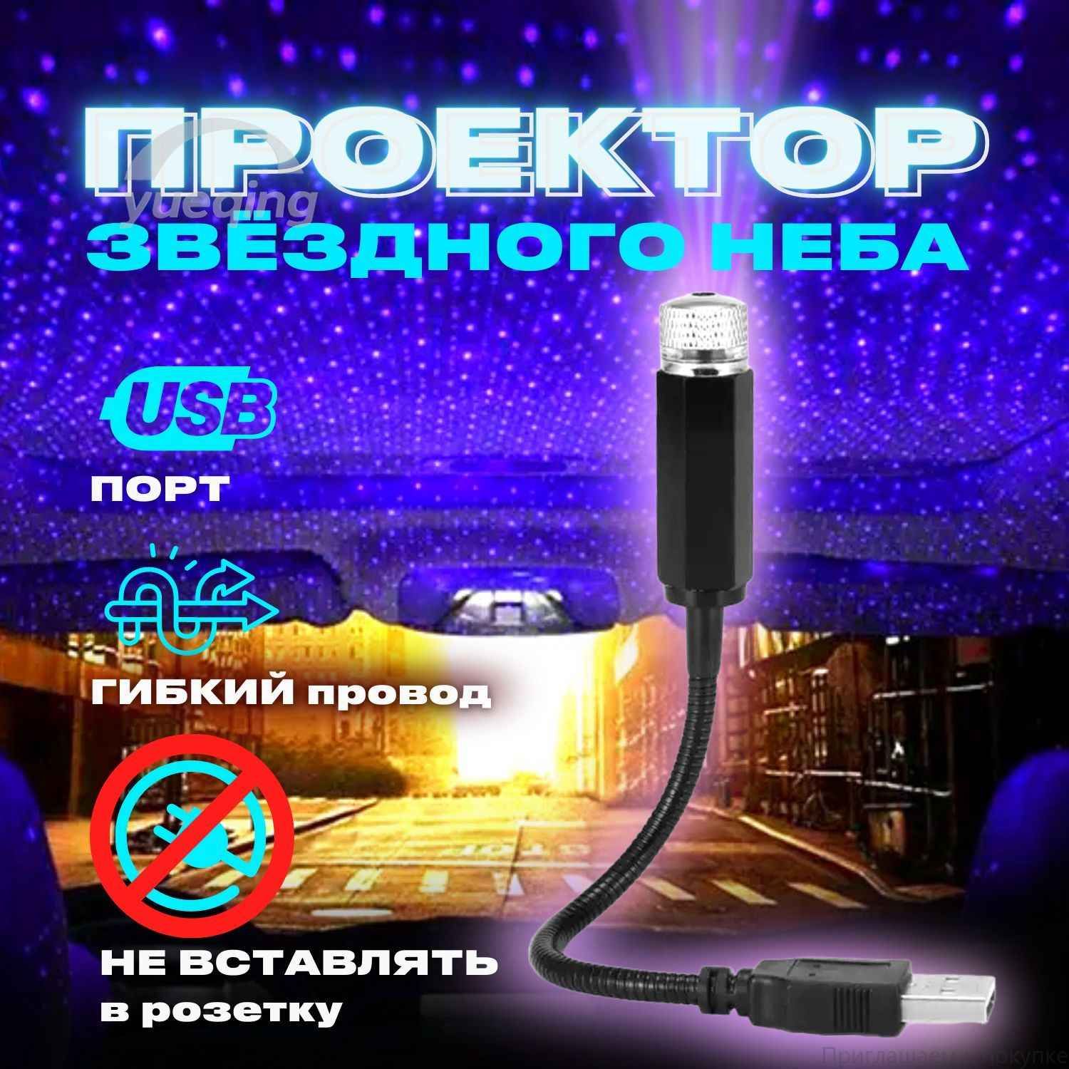 Проектор на лобовое стекло, 36 Вт арт. BVC-485