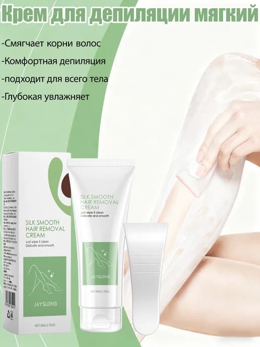 Крем для депиляции ног и тела женский для гладкости кожи