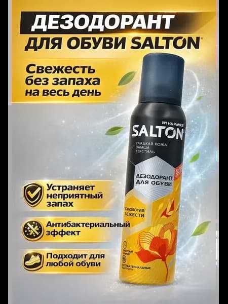 Дезодорант для обуви антибактериальный спрей от запаха
