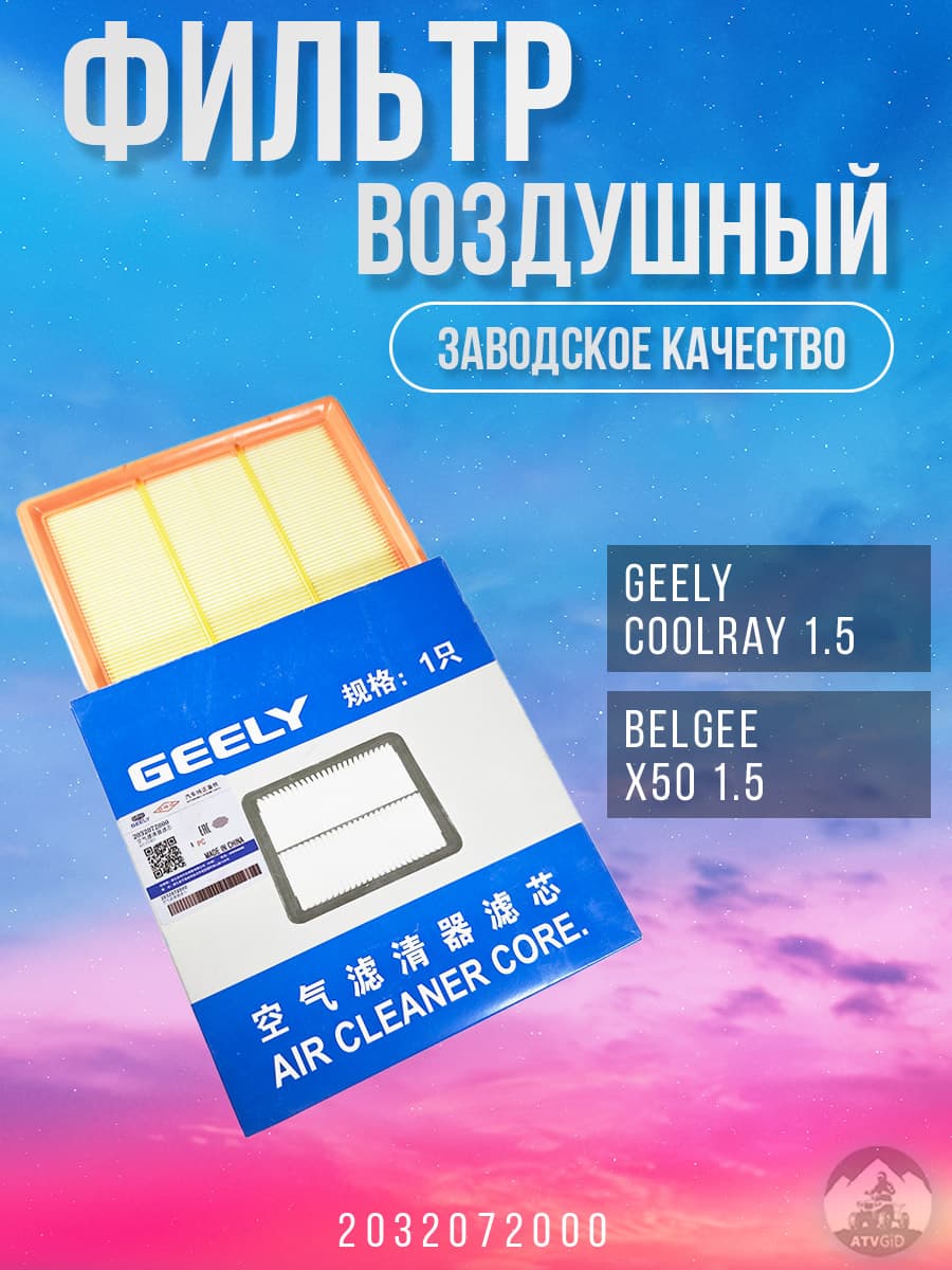 Фильтр воздушный арт. 2032072000, 1 шт.