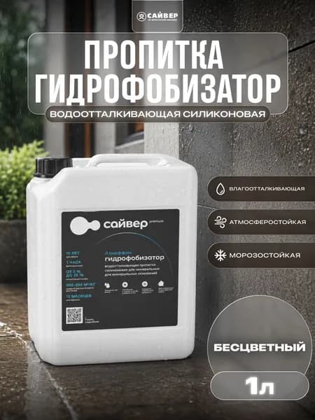 Пропитка Гидрофобизатор AquaSnap водоотталкивающая силиконовая Сайвер 1л