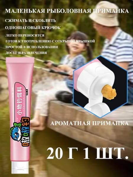 Приманка-гель Для Рыбалки 20 Г, Аттрактант Для Рыбы