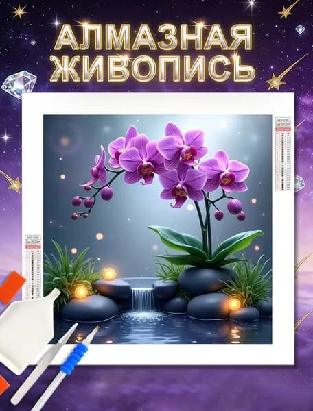 картины из алмазной мозайки 30x30 cm ,"Сиреневые орхидеи",набор для творчества,Картина стразами,