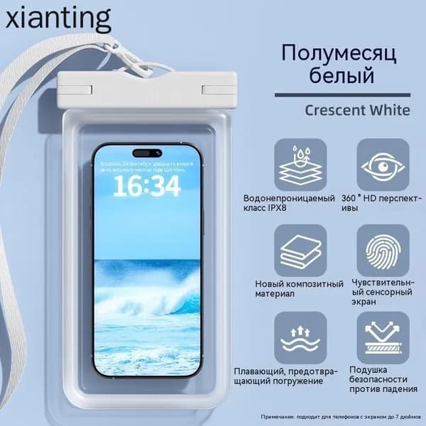 Водонепроницаемый чехол для телефона с сенсорным экраном