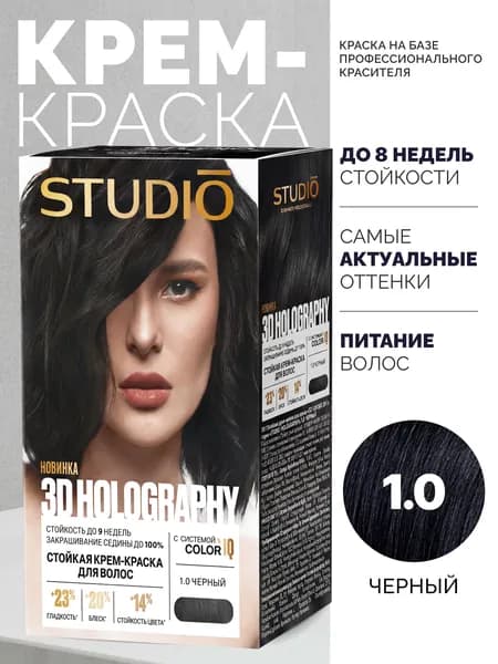 Studio 3D Holography Стойкая краска для волос Студио 1.0 Чёрный 50/50/15 мл