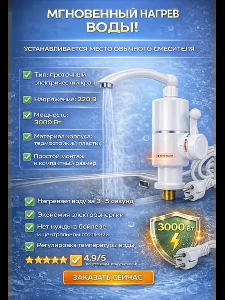 Проточный водонагреватель электрический для раковины