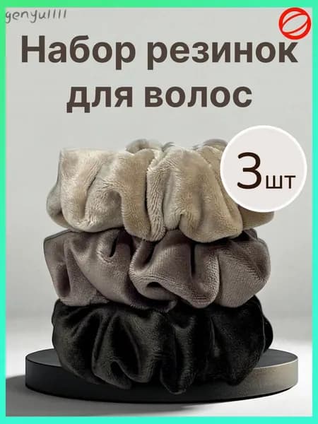 Набор аксессуаров для волос 3 шт.