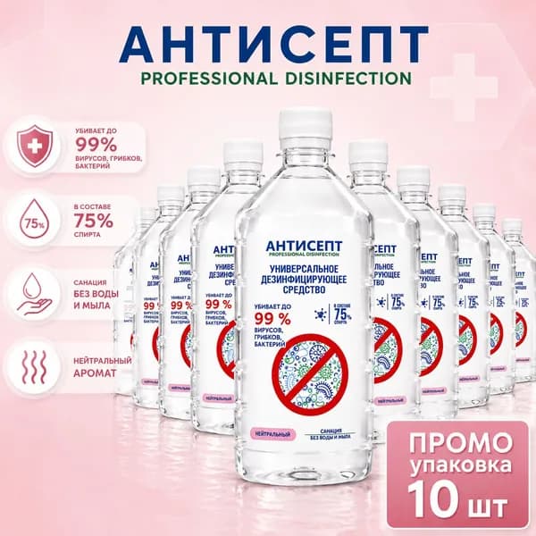 Универсальное дезинфицирующее средство АНТИСЕПТ 10л