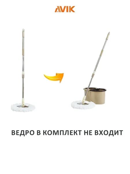 Швабра для пола к комплекту