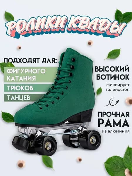 Роликовые коньки Квады Xiobo зелёные