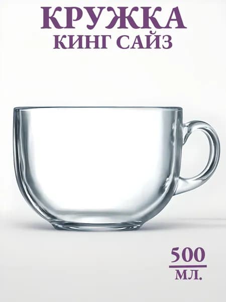 Кружка большая для чая "Кинг сайз" для кофе, для напитков 0.4 л.