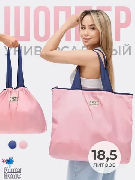 Сумка шоппер большая 44Х42см складная