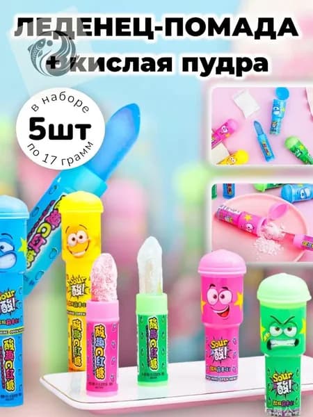 Конфеты "Леденец-Помада" с кислой пудрой 5 шт
