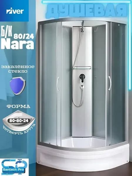 Душевая кабина NARA