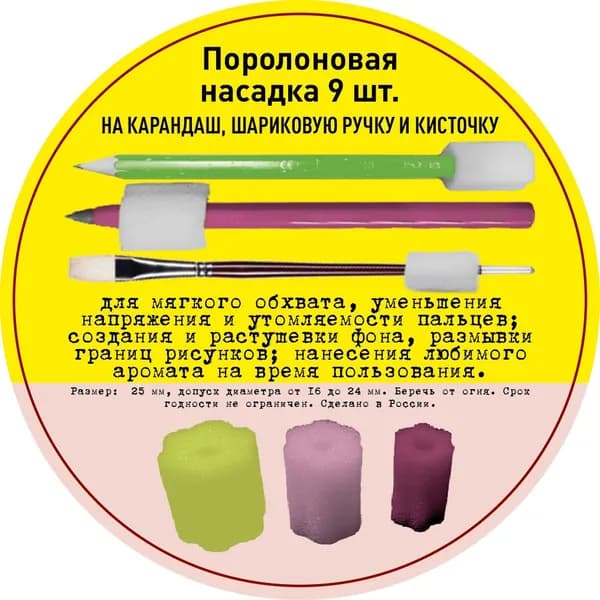 насадка на карандаш ручку кисть