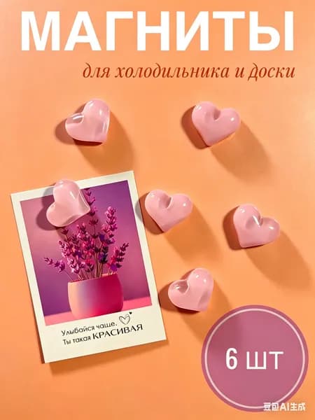 Набор магнитиков "Сердечки" 6 шт