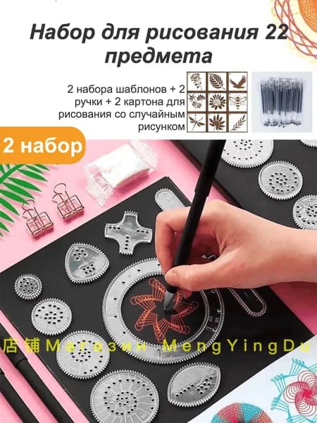 Трафарет / набор для рисования / линейка спирограф для творчества /