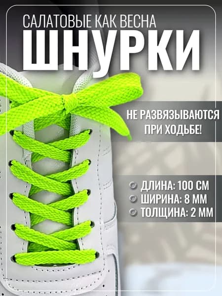 Шнурки 2 шт