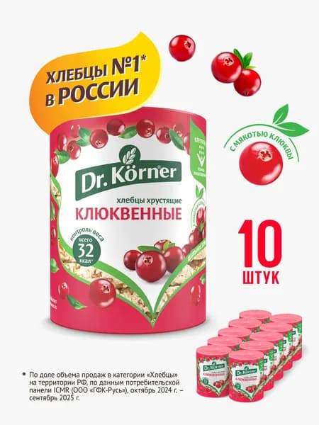Хлебцы Клюквенный злаковый коктейль Dr. Korner 10х100 г / сладкие цельнозерновые, полезный перекус, правильное питание
