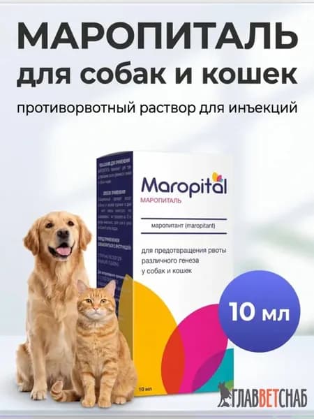 Маропиталь для собак и кошек, раствор для инъекций, 10 мл
