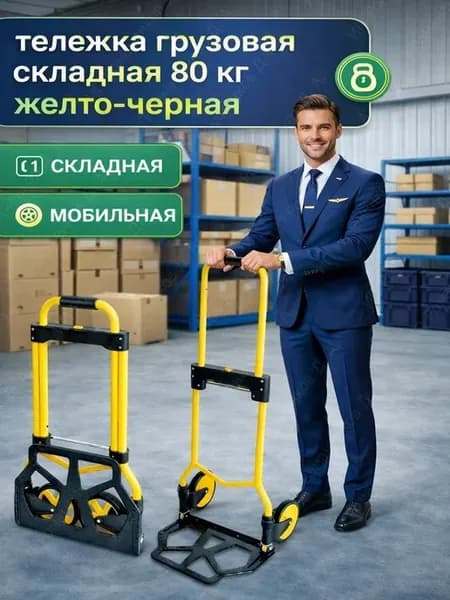 Тележка грузовая складная на колесах 80 кг телескопическая