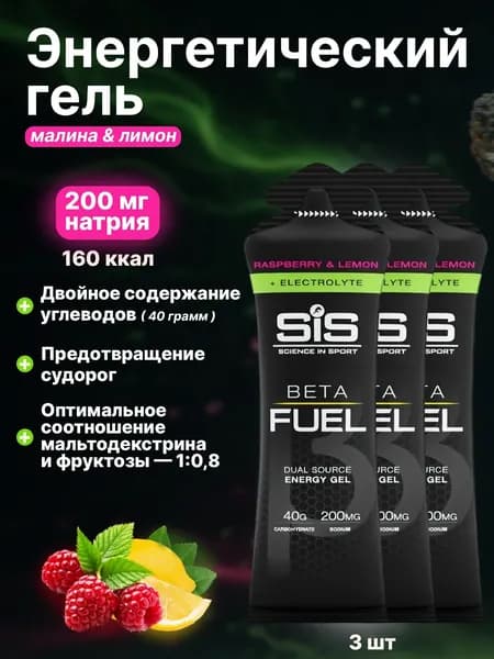 Высокоуглеводный гель с электролитами SIS BETA FUEL Electrolyte, 3 шт