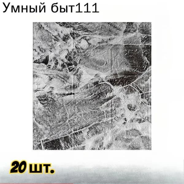 20 шт Самоклеящиеся Мягкие 3D Панели Для Стен 385*350*4мм - Тепло, Звукоизоляция, Защита!