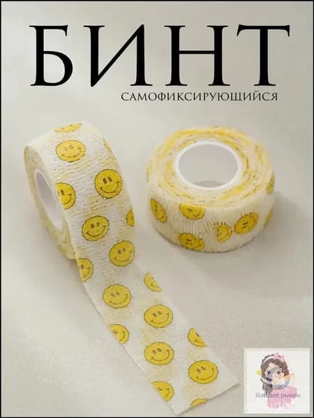 Бинт самофиксирующийся Смайлики