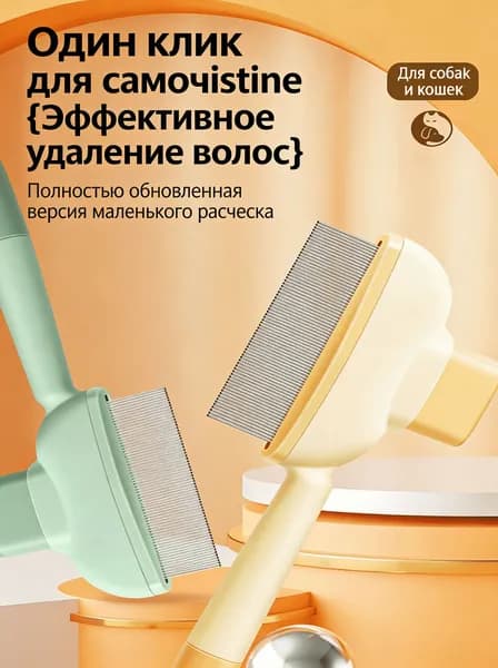 Расческа Для Домашних Животных