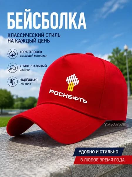 Бейсболка для рыбалки и охоты логотипом Роснефти