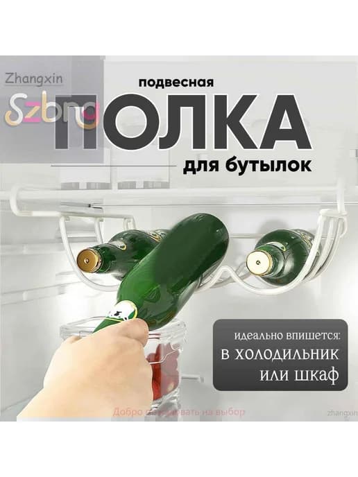 Полка для вина в холодильник, сталь, белая, 3 секции