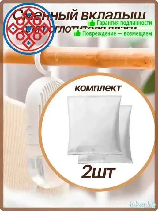 Сменные вкладыши для осушителя влаги, 2 шт