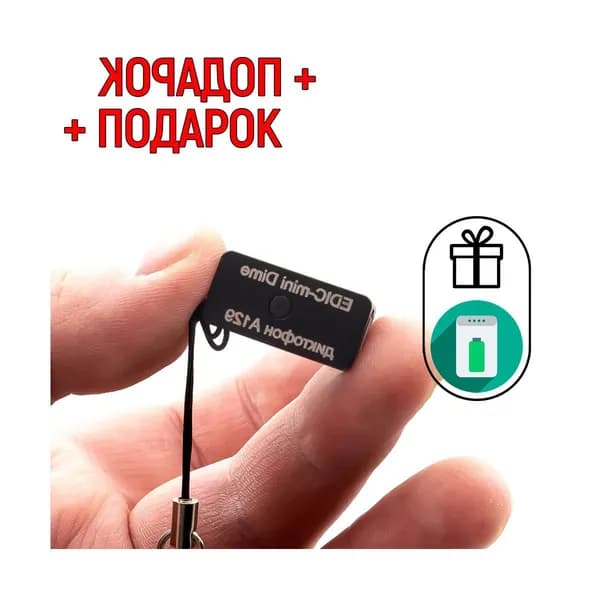 Миниатюрный цифровой диктофон Mini-edic A/129 (Dime) (Y14033IDE) + 2 ПОДАРКА (PowerBank 10000 mAh + программа ИИ для расшифровки записей), подключение к Windows, Android, Linux и MacOS