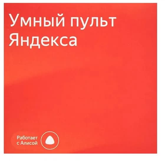 Умный пульт Яндекс YNDX-0006, ИК, micro USB, WiFi