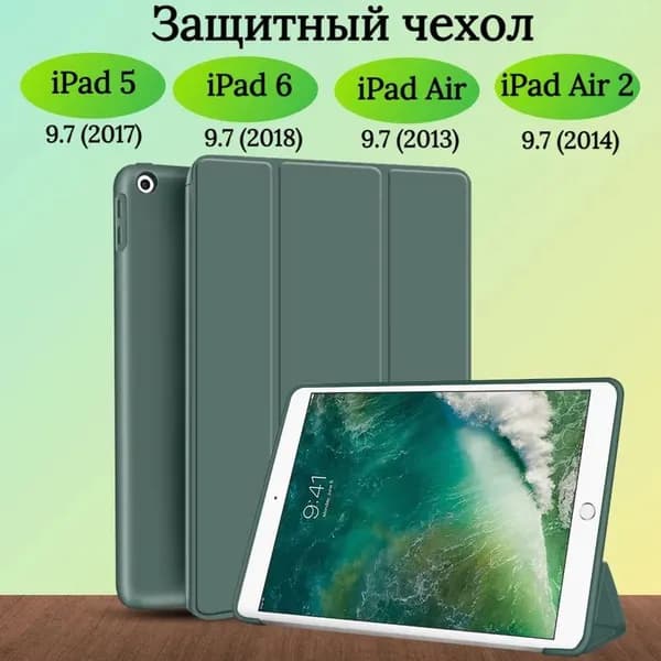 Для Чехол для iPad 5/6 (2017/2018), Air (2013), Air 2 (2014), трансформируется в подставку