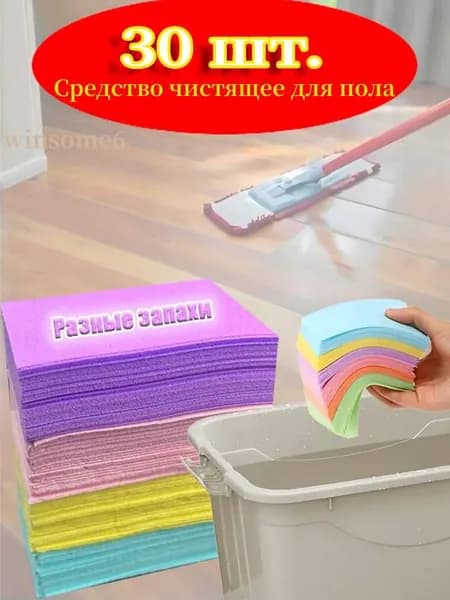 30 шт. многофункциональных таблеток для мытья полов, чистящее средство для деревянных полов, для удаления пятен и сохранения аромата
