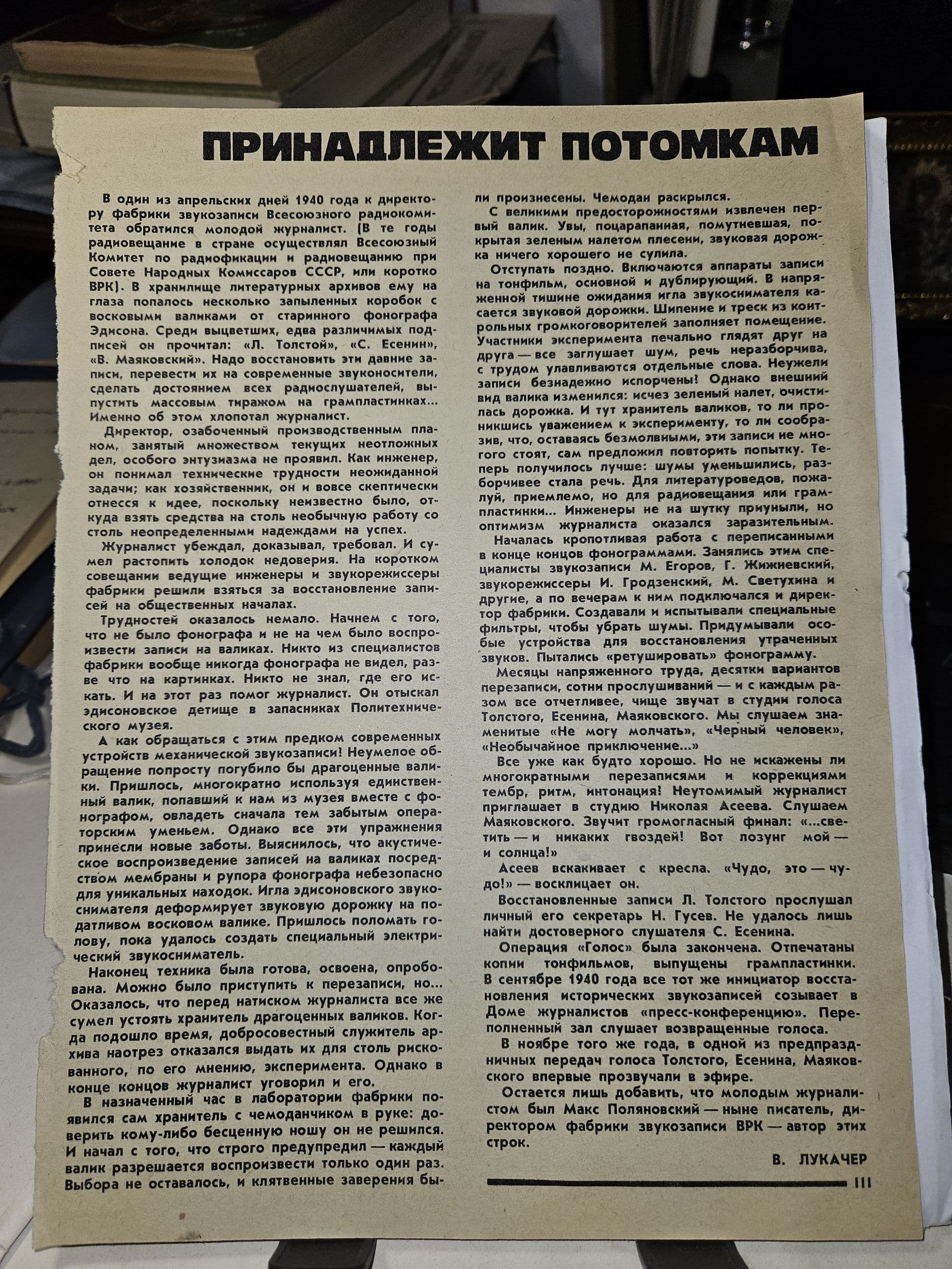 Автограф. Статья В. Лукачер "Принадлежит потомкам" журнал Телевидение и радиовещание 1977