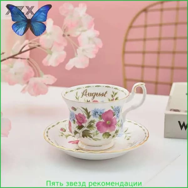 Королевский чай "Альберт".Серия "Лунный цветок".Британский костяной фарфор.Символ 1970-х годов.Ландыш в августе