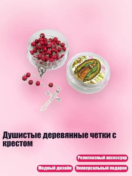 Душистые деревянные четки с крестом, Бургундский