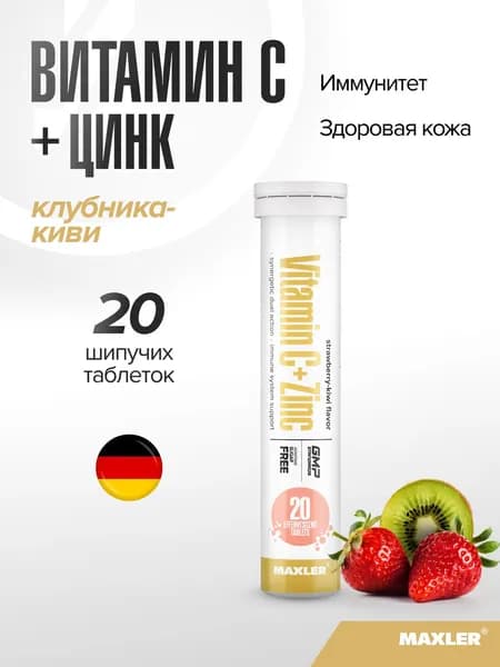Витамин С + Цинк шипучие таблетки Maxler Vitamin C + Zinc 1 туба по 20 шт. в пакете Клубника Киви