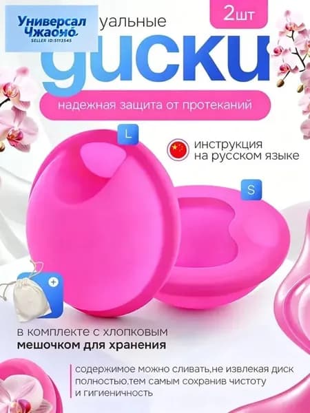 2 женские менструальные чашечки размера S-L вместо гигиенических салфеток, герметичные, розово-красные