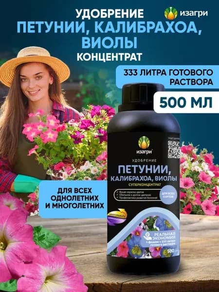 Удобрение для петуний калибрахоа виол