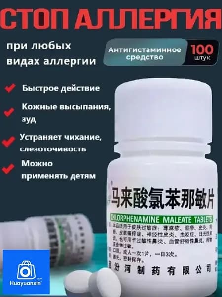 Малайсуань, от аллергии