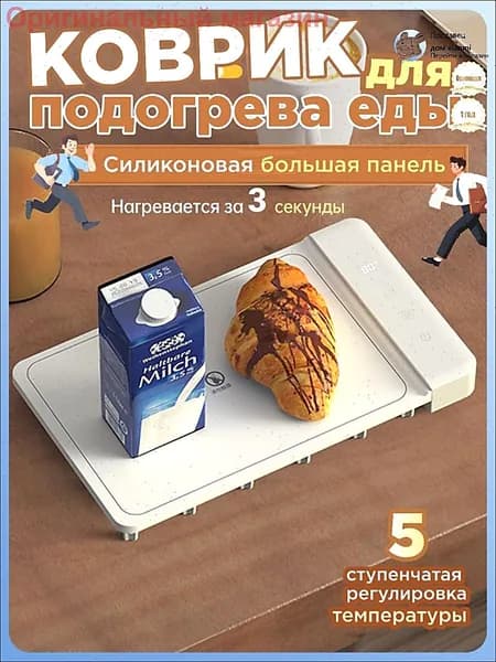 Коврик силиконовый для подогрева еды, 22x13 см