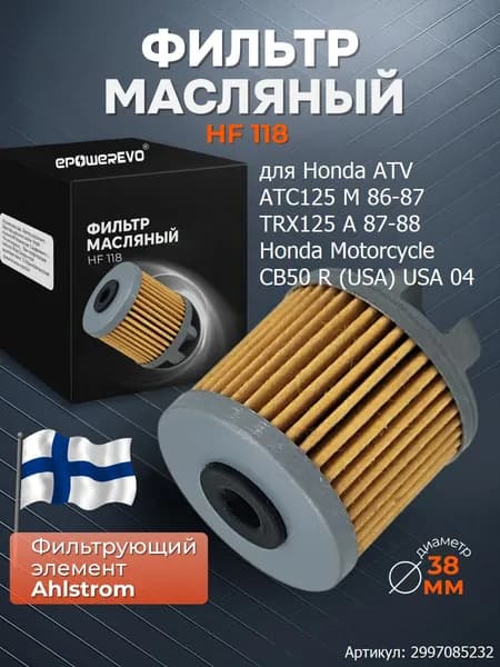 Фильтр масляный HF118 Honda 15412-HB6-003