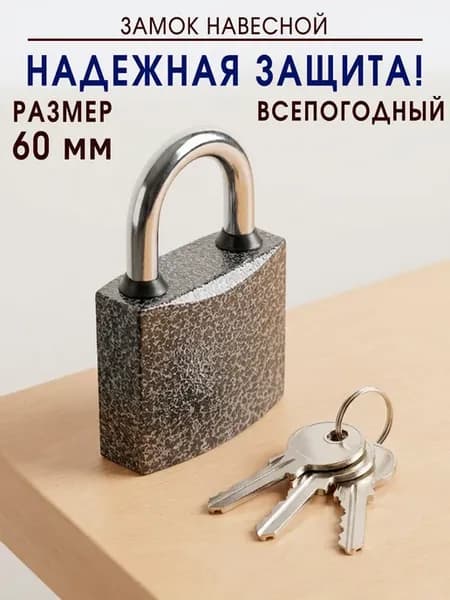 Замок навесной маленький с ключами уличный 22 мм