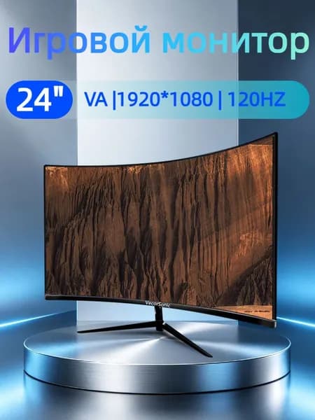 VecorSonic 24" Монитор Монитор для пк игровой изогнутый,разрешение 1920*1080,частота обновления 120 Гц (3C24 1K 120HZ QH-lv45), VA, 1920x1080 Full HD, 120 Гц, Изогнутый экран, черный матовый