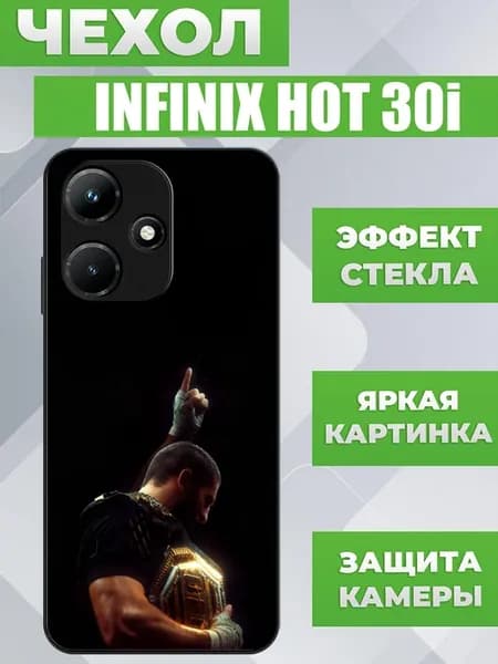Чехол на Infinix Hot 30i Ислам Махачев